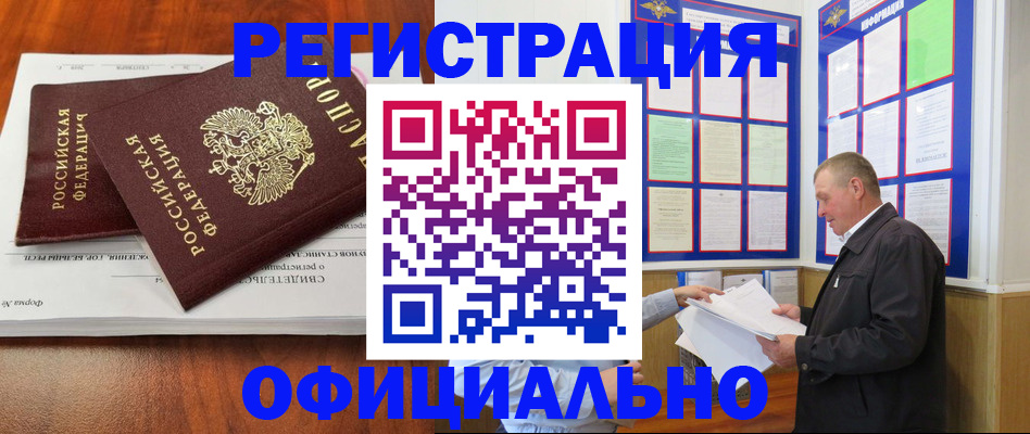прописка штамп в Осташкове