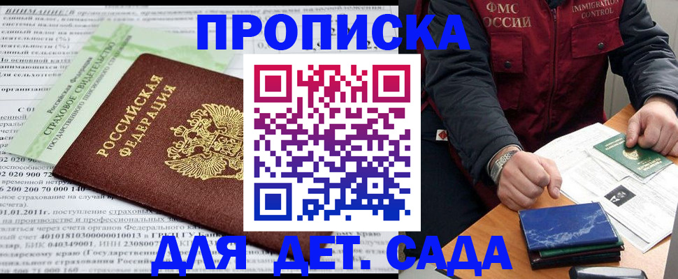 регистрация для дет. сада в Осташкове